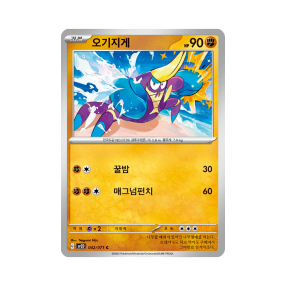 포켓몬 TCG 오기지게 C 클레이버스트 (한글판)(Pokemon TCG Crabrawler C Clay Burst (Korean Ver.)) - 1