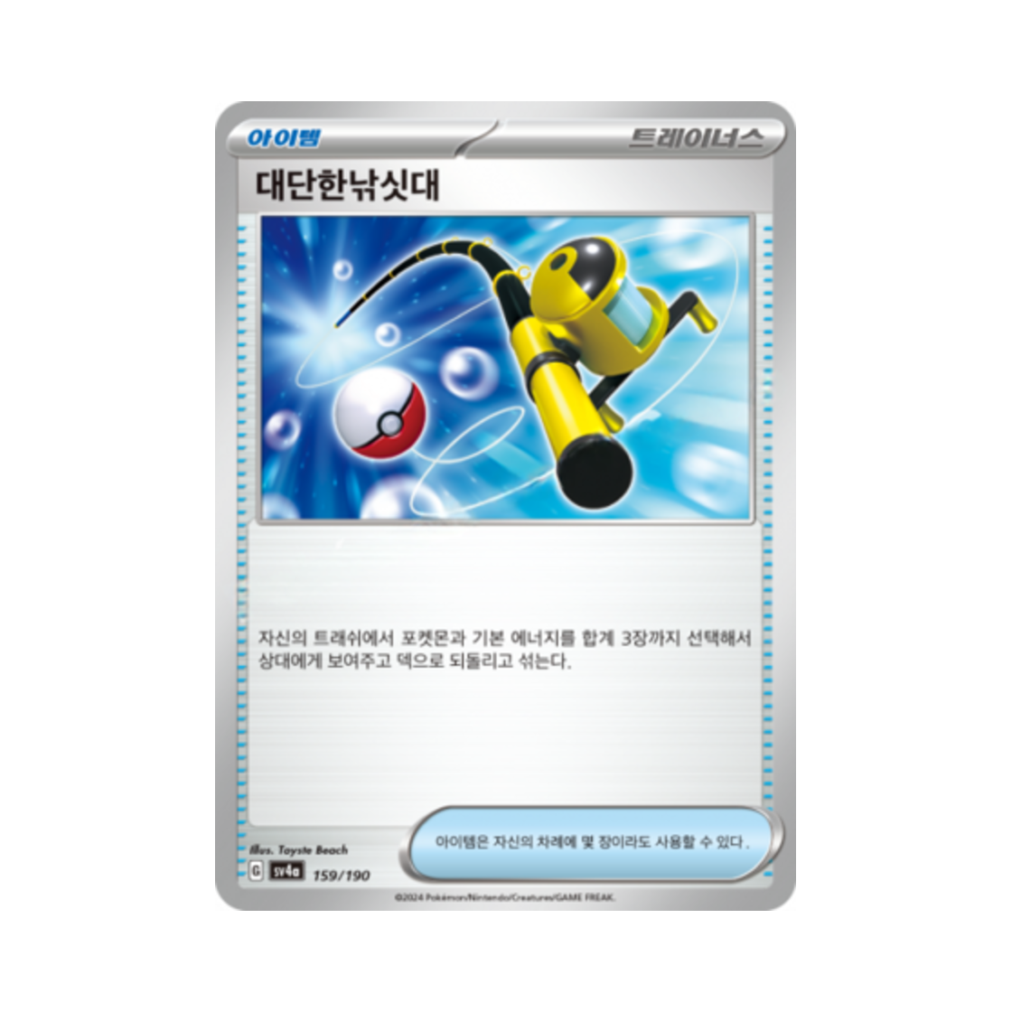 포켓몬 TCG 대단한낚싯대 샤이니트레저 ex (한글판)(Pokemon TCG Super Rod Shiny Treasure ex (Korean Ver.)) - 1