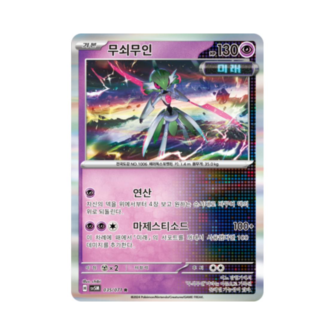 포켓몬 TCG 무쇠무인 R 사이버저지 (한글판)(Pokemon TCG Iron Valiant R Cyber Judge (Korean Ver.)) - 1