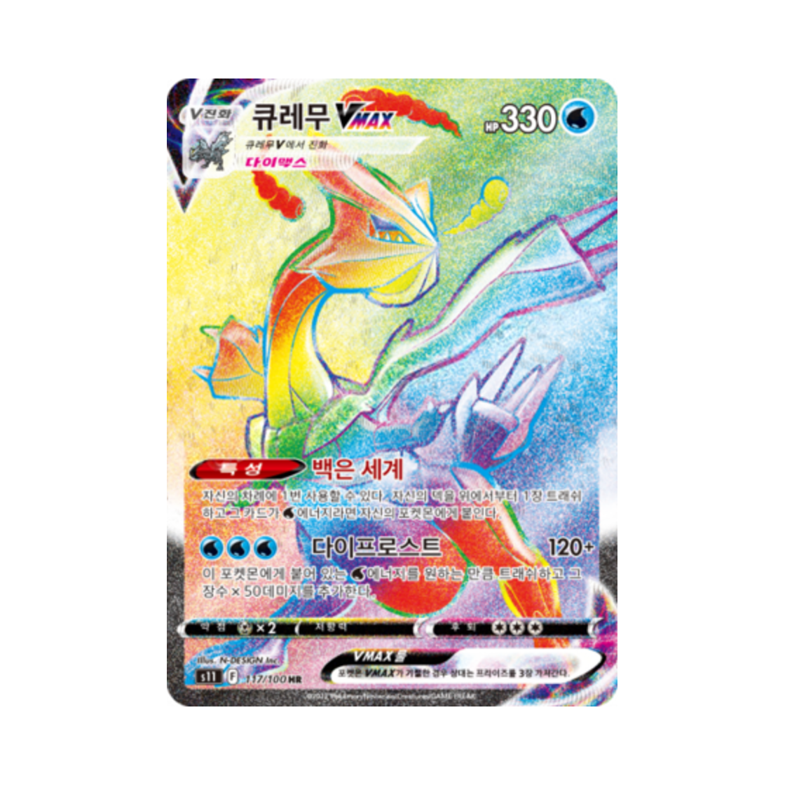 포켓몬 TCG 큐레무 VMAX HR 로스트어비스 (한글판)(Pokemon TCG Kyurem VMAX HR Lost Abyss (Korean Ver.)) - 1