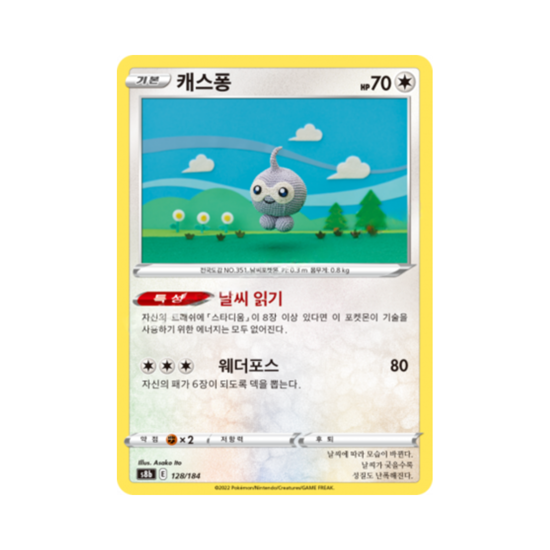 포켓몬 TCG 캐스퐁 VMAX 클라이맥스 (한글판)(Pokemon TCG Castform Vmax Climax (Korean Ver.)) - 1