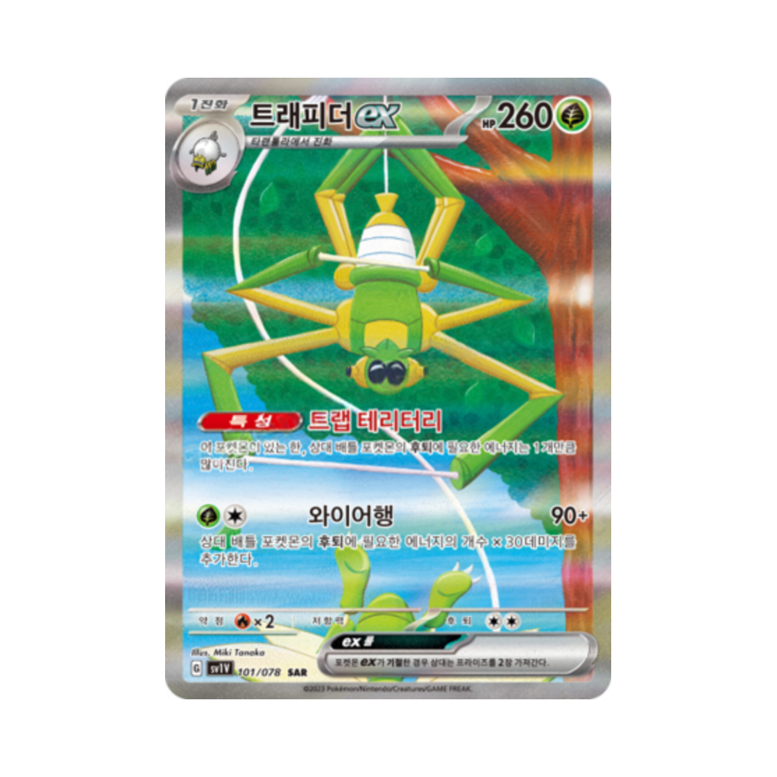 포켓몬 TCG 트래피더 ex SAR 바이올렛 ex (한글판)(Pokemon TCG Spidops ex SAR Violet ex (Korean Ver.))