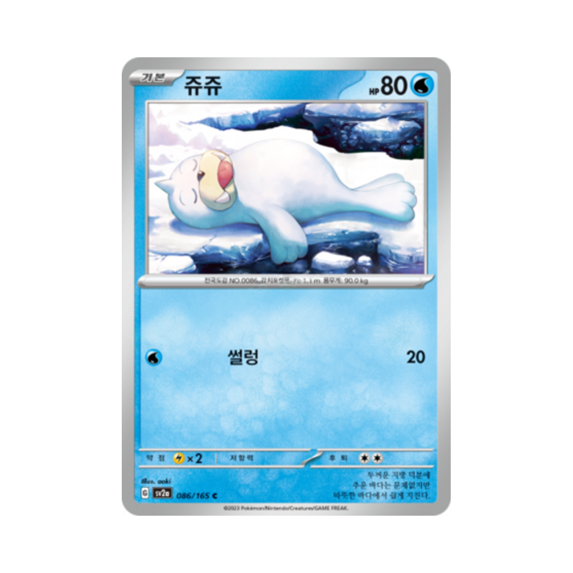 포켓몬 TCG 쥬쥬 C 포켓몬 카드 151 (한글판)(Pokemon TCG Seel C Pokemon Card 151 (Korean Ver.)) - 1