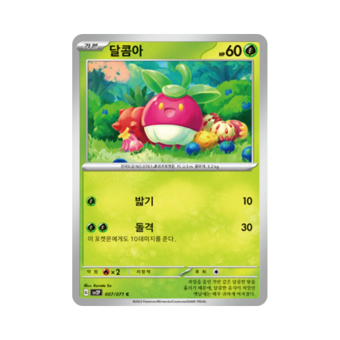 포켓몬 TCG 달콤아 C 스노해저드 (한글판)(Pokemon TCG Bounsweet C Snow Hazard (Korean Ver.)) - 1