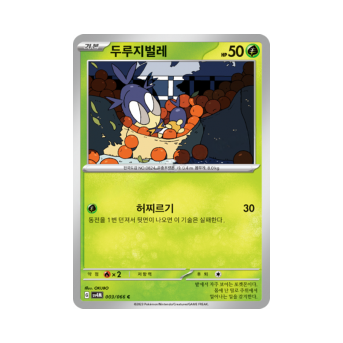 포켓몬 TCG 두루지벌레 C 미래의 일섬 (한글판)(Pokemon TCG Blipbug C Future Flash (Korean Ver.)) - 1