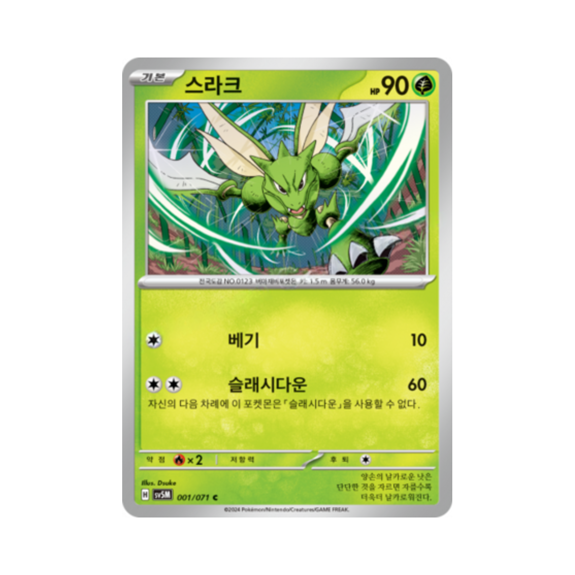 포켓몬 TCG 스라크 C 사이버저지 (한글판)(Pokemon TCG Scyther C Cyber Judge (Korean Ver.)) - 1