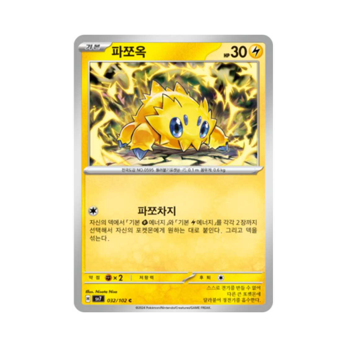 포켓몬 TCG 파쪼옥 C 스텔라미라클 (한글판)(Pokemon TCG Joltik C Stellar Miracle (Korean Ver.)) - 1