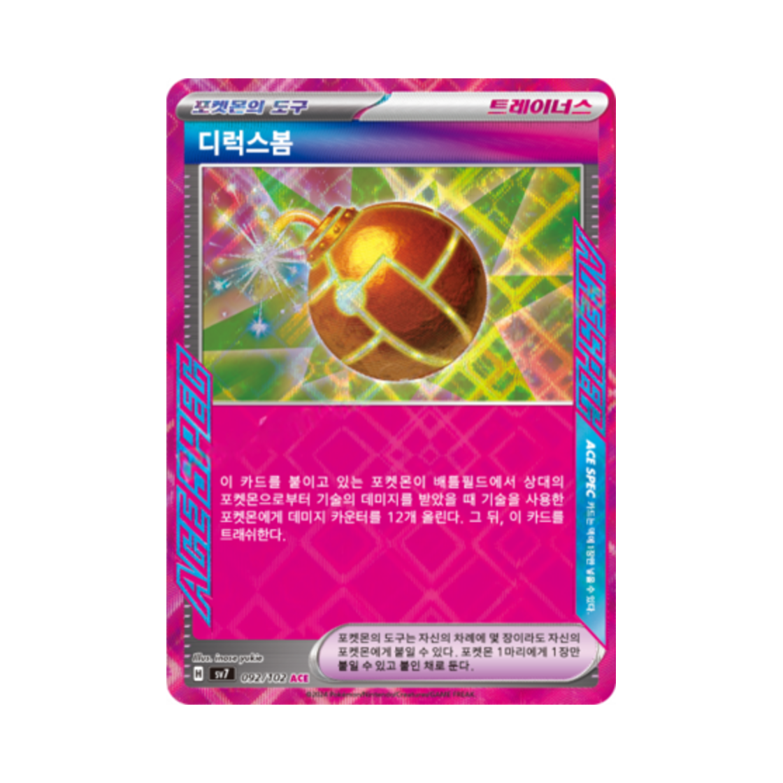 포켓몬 TCG 디럭스봄 ACE 스텔라미라클 (한글판)(Pokemon TCG Deluxe Bomb ACE Stellar Miracle (Korean Ver.)) - 1