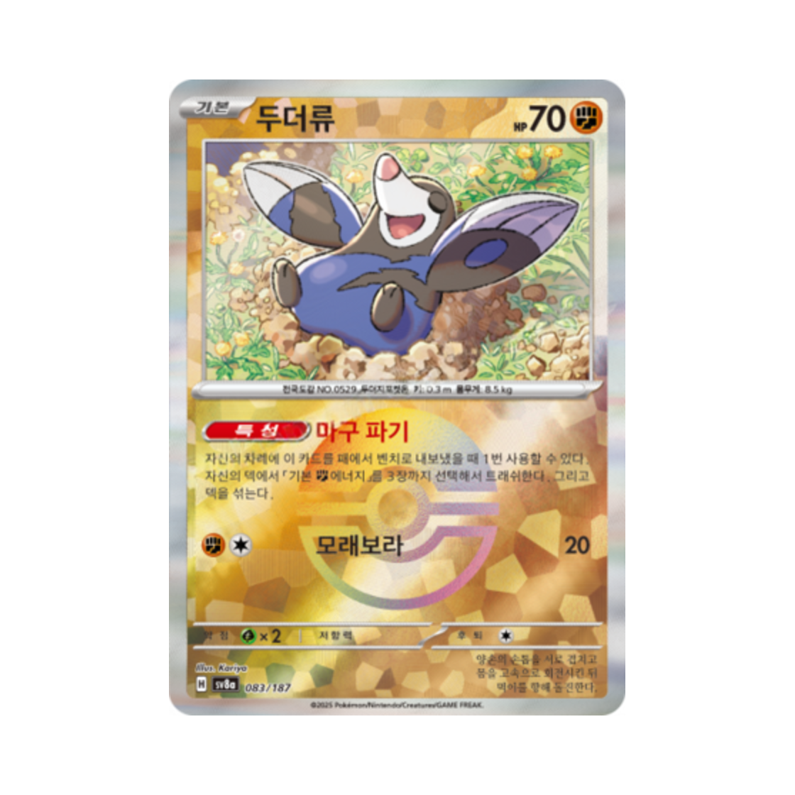 포켓몬 TCG 두더류 몬스터볼 미러 테라스탈 페스타 ex (한글판)(Pokemon TCG Drilbur Monsterball Mirror Terastal Fest ex (Korean Ver.)) - 1