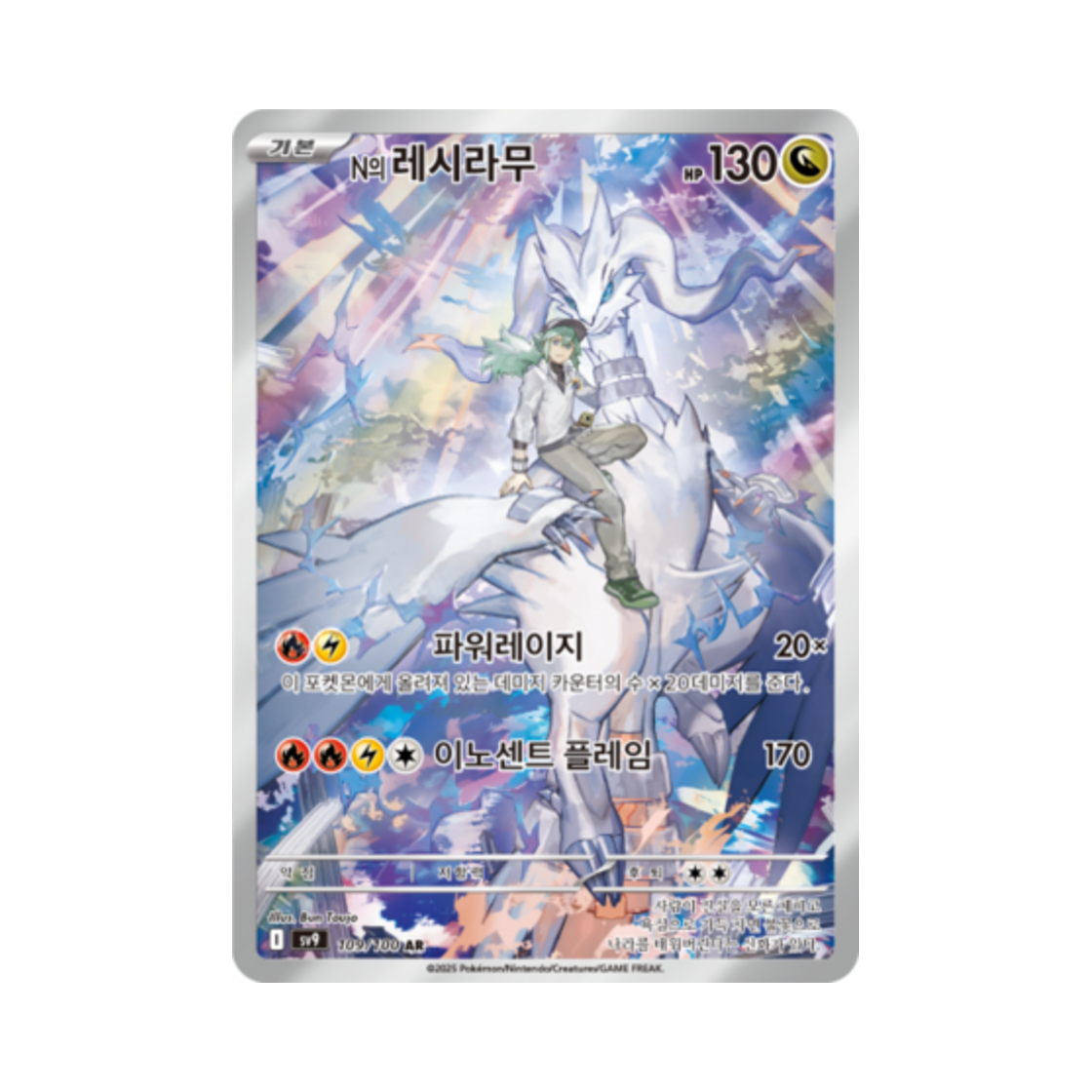 포켓몬 TCG N의 레시라무 AR 배틀파트너즈 (한글판)