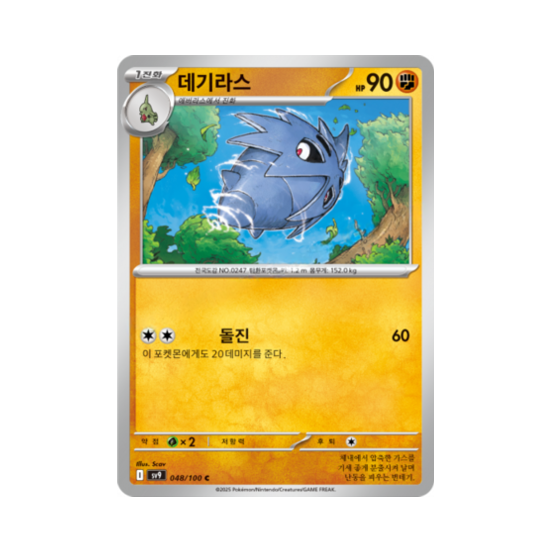 포켓몬 TCG 데기라스 C 배틀파트너즈 (한글판)(Pokemon TCG Pupitar C Battle Partners (Korean Ver.)) - 1