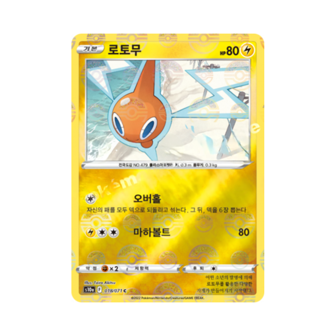 포켓몬 TCG 로토무 C 미러 다크판타스마 (한글판)(Pokemon TCG Rotom C Mirror Dark Phantasma (Korean Ver.))