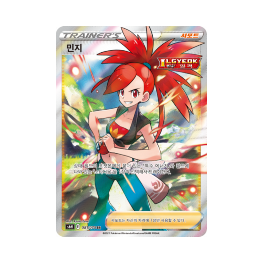 포켓몬 TCG 민지 SR 백은의 랜스 (한글판)(Pokemon TCG Flannery SR Silver Lance (Korean Ver.))