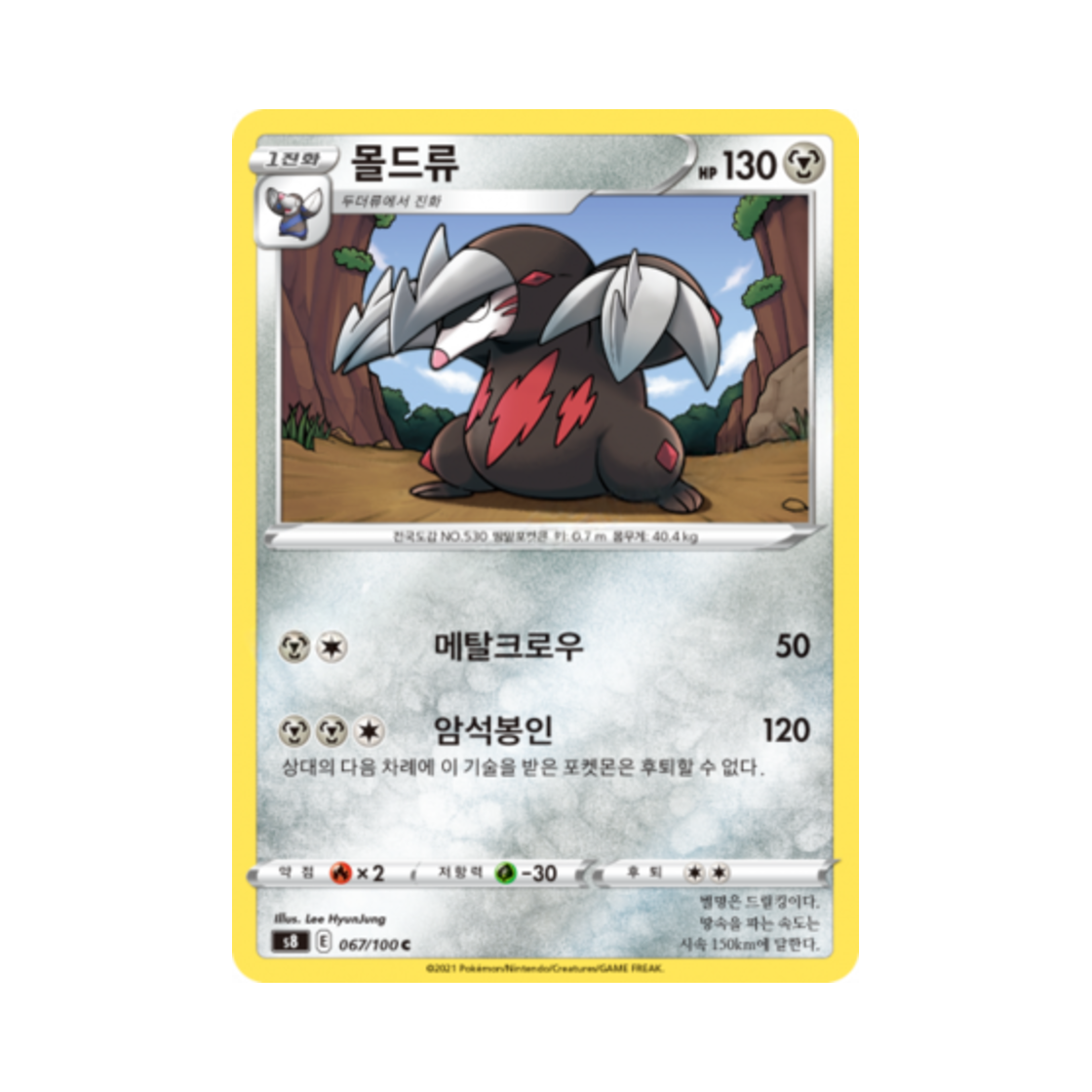 포켓몬 TCG 몰드류 C 퓨전아츠 (한글판)(Pokemon TCG excadrill C Fusion Arts (Korean Ver.)) - 1