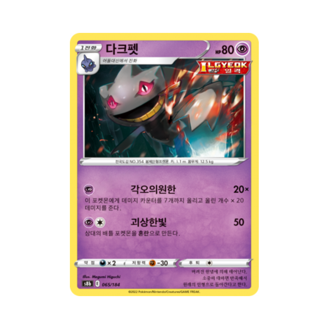 포켓몬 TCG 다크펫 VMAX 클라이맥스 (한글판)(Pokemon TCG Banette Vmax Climax (Korean Ver.)) - 1
