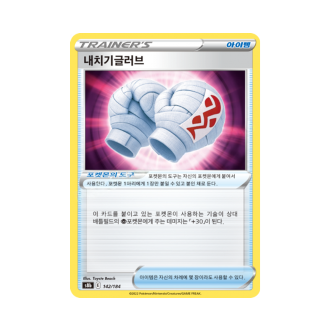 포켓몬 TCG 내치기글러브 VMAX 클라이맥스 (한글판)(Pokemon TCG Anti Hex Gloves Vmax Climax (Korean Ver.)) - 1