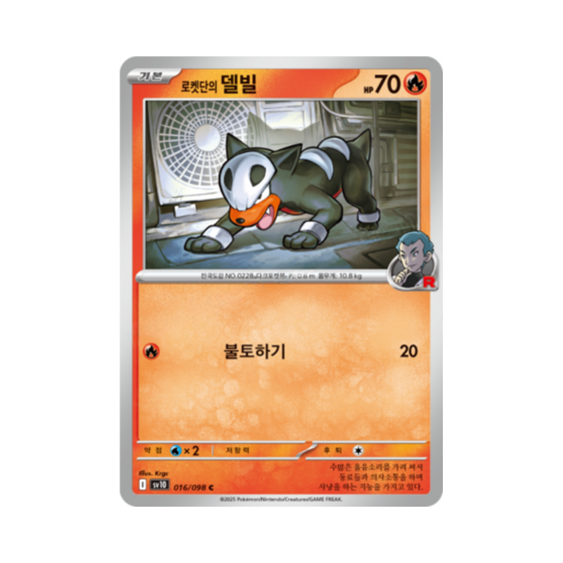 포켓몬 TCG 로켓단의 델빌 C 로켓단의 영광 (한글판)(Pokemon TCG Team Rocket's Houndour C Glory of Team Rocket (Korean Ver.)) - 1