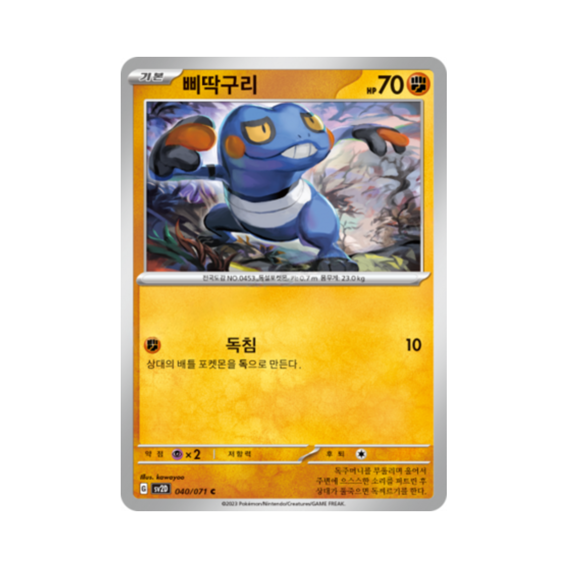 포켓몬 TCG 삐딱구리 C 클레이버스트 (한글판)(Pokemon TCG Croagunk C Clay Burst (Korean Ver.)) - 1