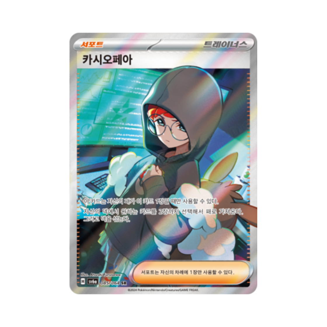 SV6A085-064 Pokemon TCG Cassiopeia SR Night Wanderer (Korean Ver.)
