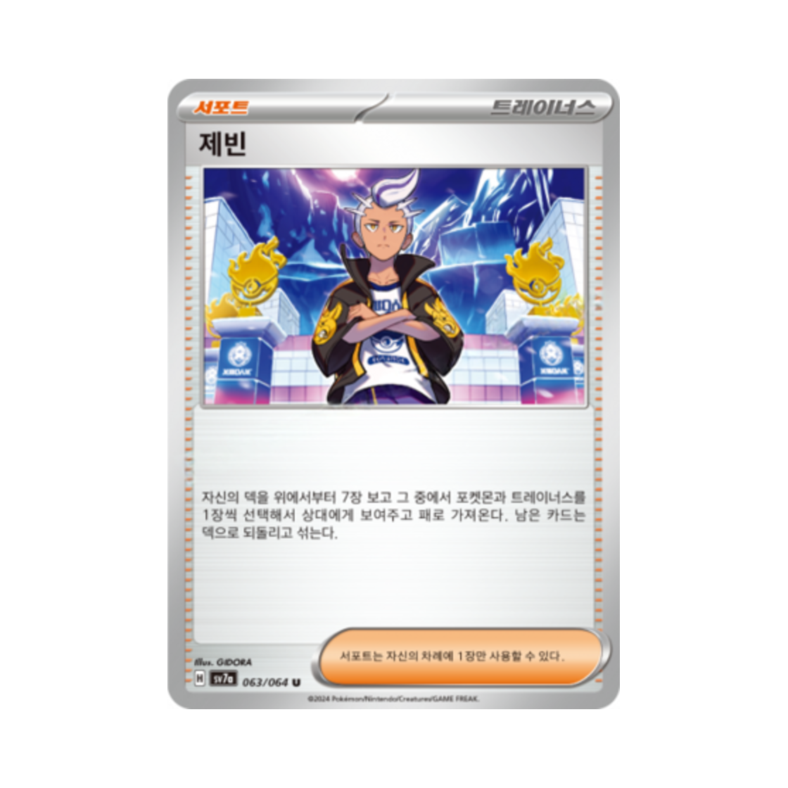 포켓몬 TCG 제빈 U 낙원드래고나 (한글판)(Pokemon TCG Drayton U Paradise Dragona (Korean Ver.)) - 1