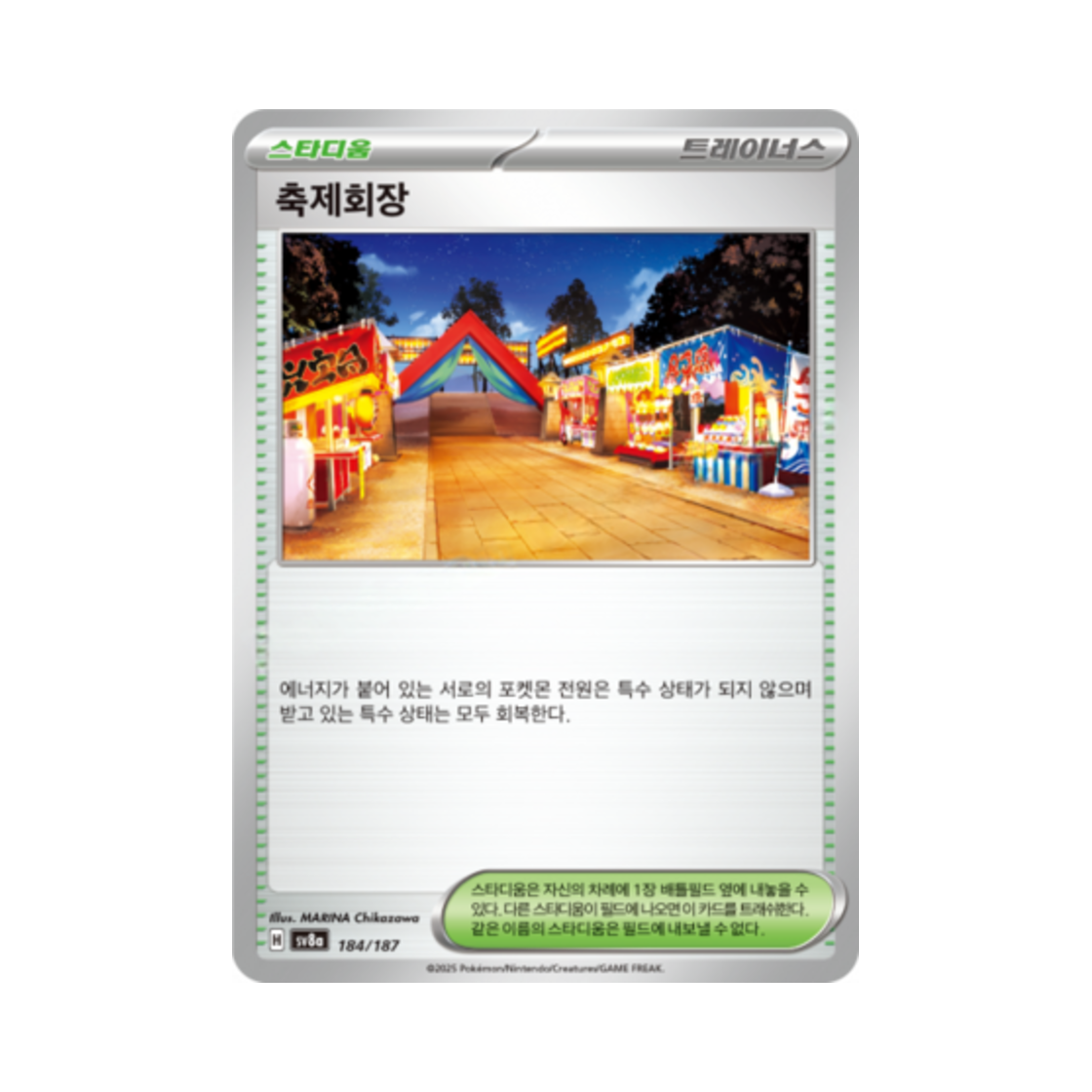 포켓몬 TCG 축제회장 테라스탈 페스타 ex (한글판)(Pokemon TCG Festival Grounds Terastal Fest ex (Korean Ver.)) - 1
