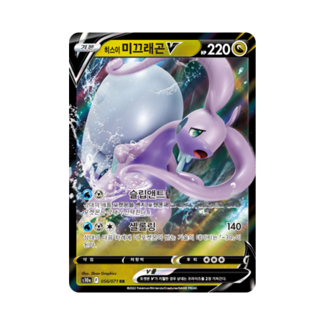 포켓몬 TCG 히스이 미끄래곤 V RR 다크판타스마 (한글판)(Pokemon TCG Hisuian Goodra V RR Dark Phantasma (Korean Ver.)) - 1