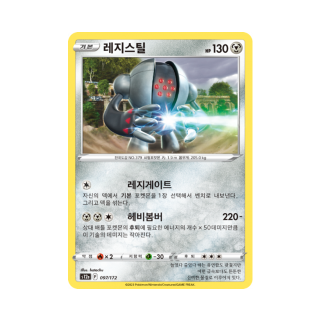 포켓몬 TCG 레지스틸 C VSTAR 유니버스 (한글판)(Pokemon TCG Registeel Vstar Universe (Korean Ver.)) - 1