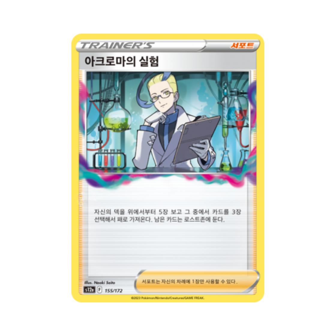 포켓몬 TCG 아크로마의 실험 U VSTAR 유니버스 (한글판)(Pokemon TCG Colress's experiment Vstar Universe (Korean Ver.)) - 1