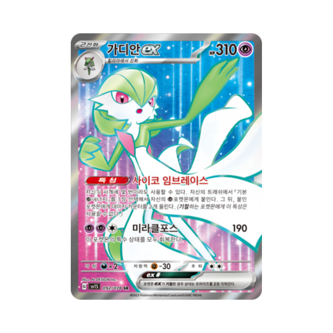 포켓몬 TCG 가디안 ex SR 스칼렛 ex (한글판)(Pokemon TCG Gardevoir ex SR Scarlet ex (Korean Ver.))