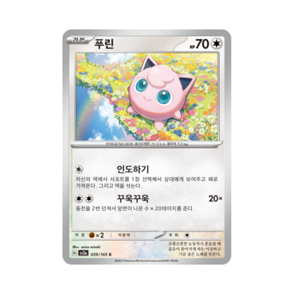 포켓몬 TCG 푸린 C 포켓몬 카드 151 (한글판)(Pokemon TCG Jigglypuff C Pokemon Card 151 (Korean Ver.)) - 1