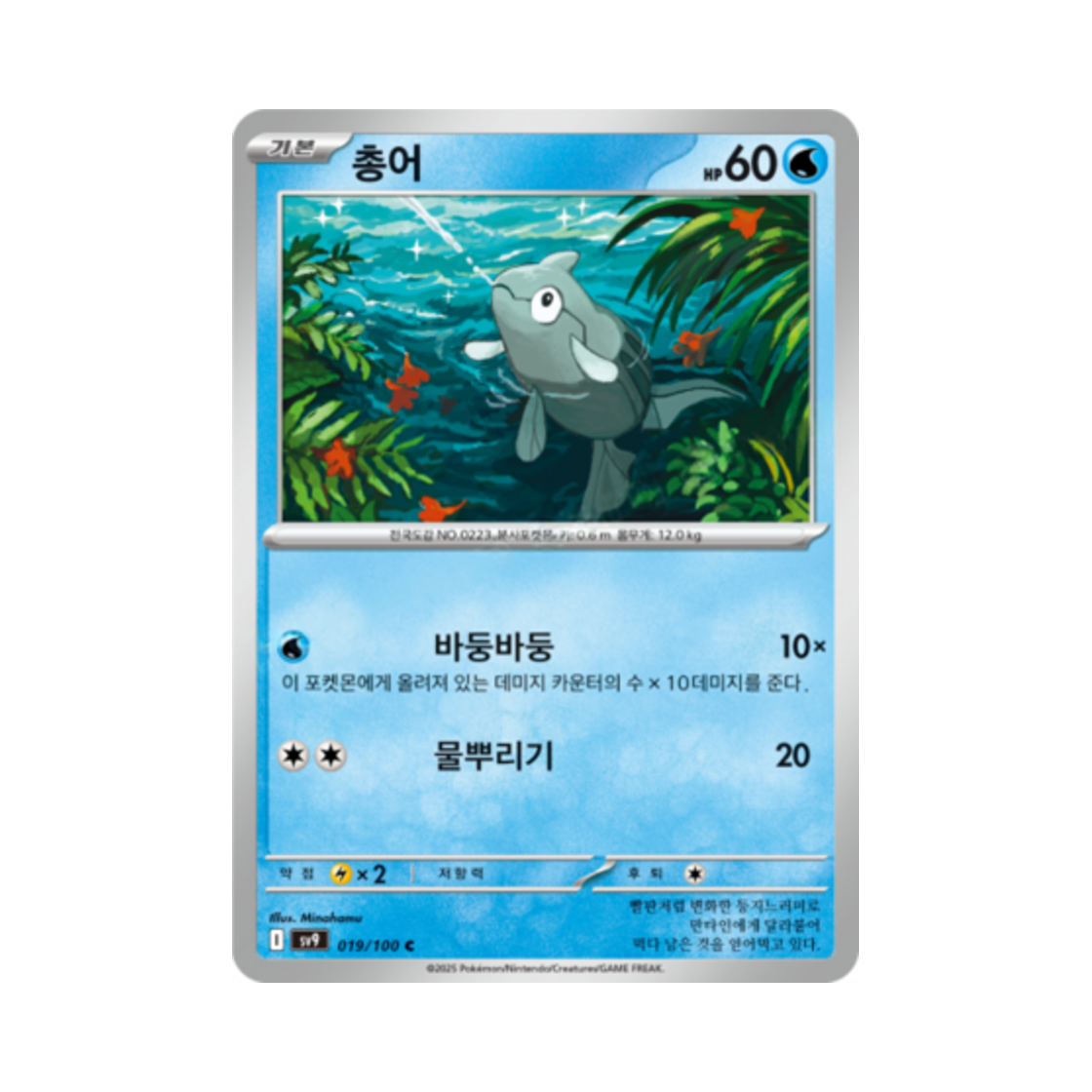 포켓몬 TCG 총어 C 배틀파트너즈 (한글판)(Pokemon TCG Remoraid C Battle Partners (Korean Ver.)) - 1