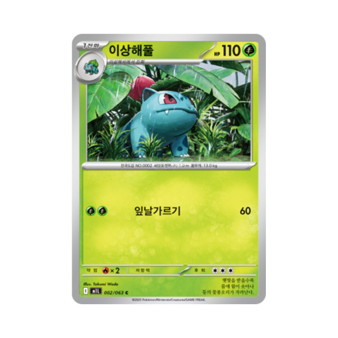 포켓몬 TCG 이상해풀 C 메가브레이브 (한글판)(Pokemon TCG Ivysaur C Mega Brave (Korean Ver.)) - 1