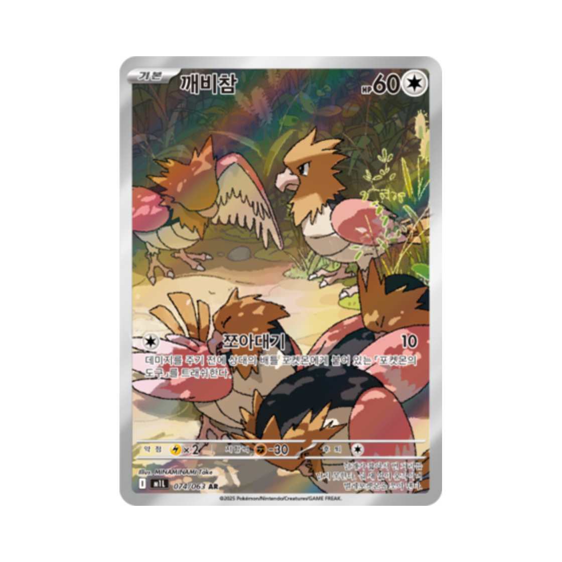 포켓몬 TCG 깨비참 AR 메가브레이브 (한글판)(Pokemon TCG Spearow AR Mega Brave (Korean Ver.)) - 1