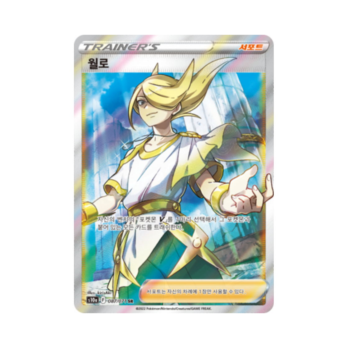 포켓몬 TCG 월로 SR 다크판타스마 (한글판)(Pokemon TCG Volo SR Dark Phantasma (Korean Ver.))