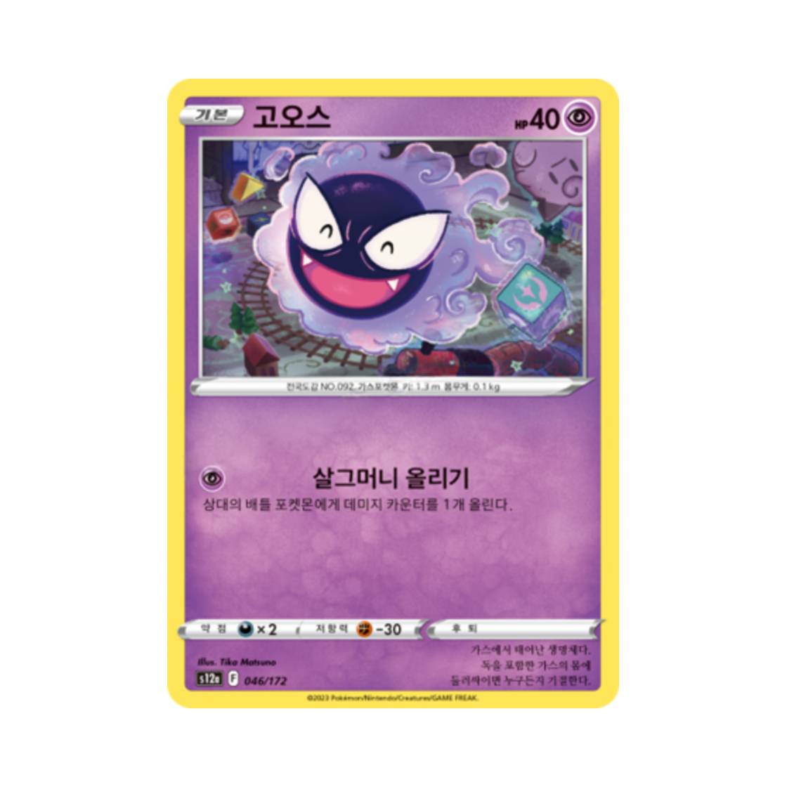 포켓몬 TCG 고오스 C VSTAR 유니버스 (한글판)(Pokemon TCG Gastly Vstar Universe (Korean Ver.)) - 1