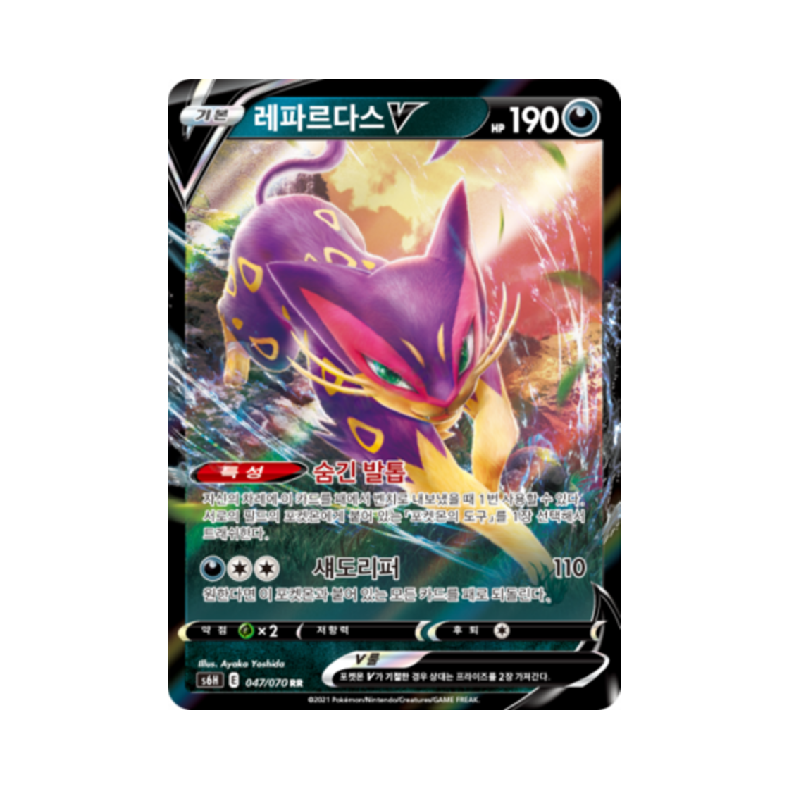 포켓몬 TCG 레파르다스 V RR 백은의 랜스 (한글판)(Pokemon TCG Liepard V RR Silver Lance (Korean Ver.))
