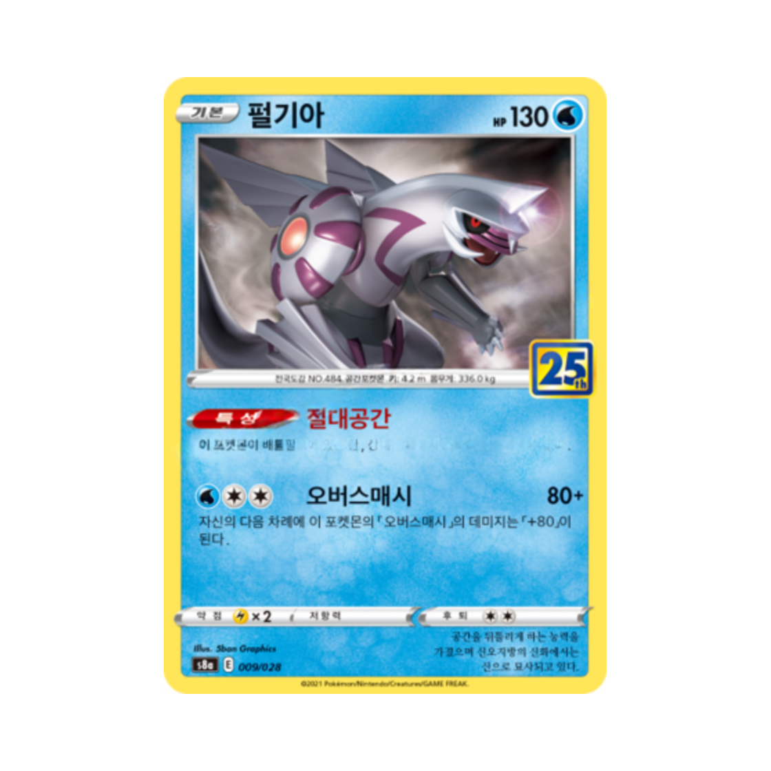 포켓몬 TCG 펄기아 25주년 기념 컬렉션 (한글판)(Pokemon TCG Palkia 25th Anniversary Collection (Korean Ver.)) - 1