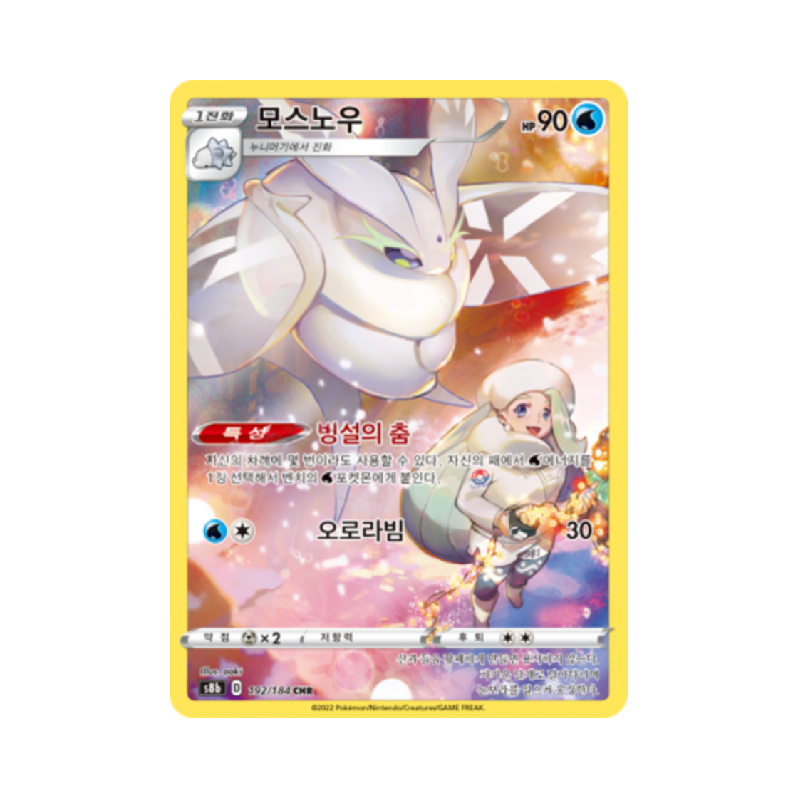 포켓몬 TCG 모스노우 CHR VMAX 클라이맥스 (한글판)(Pokemon TCG Frosmoth CHR Vmax Climax (Korean Ver.)) - 1