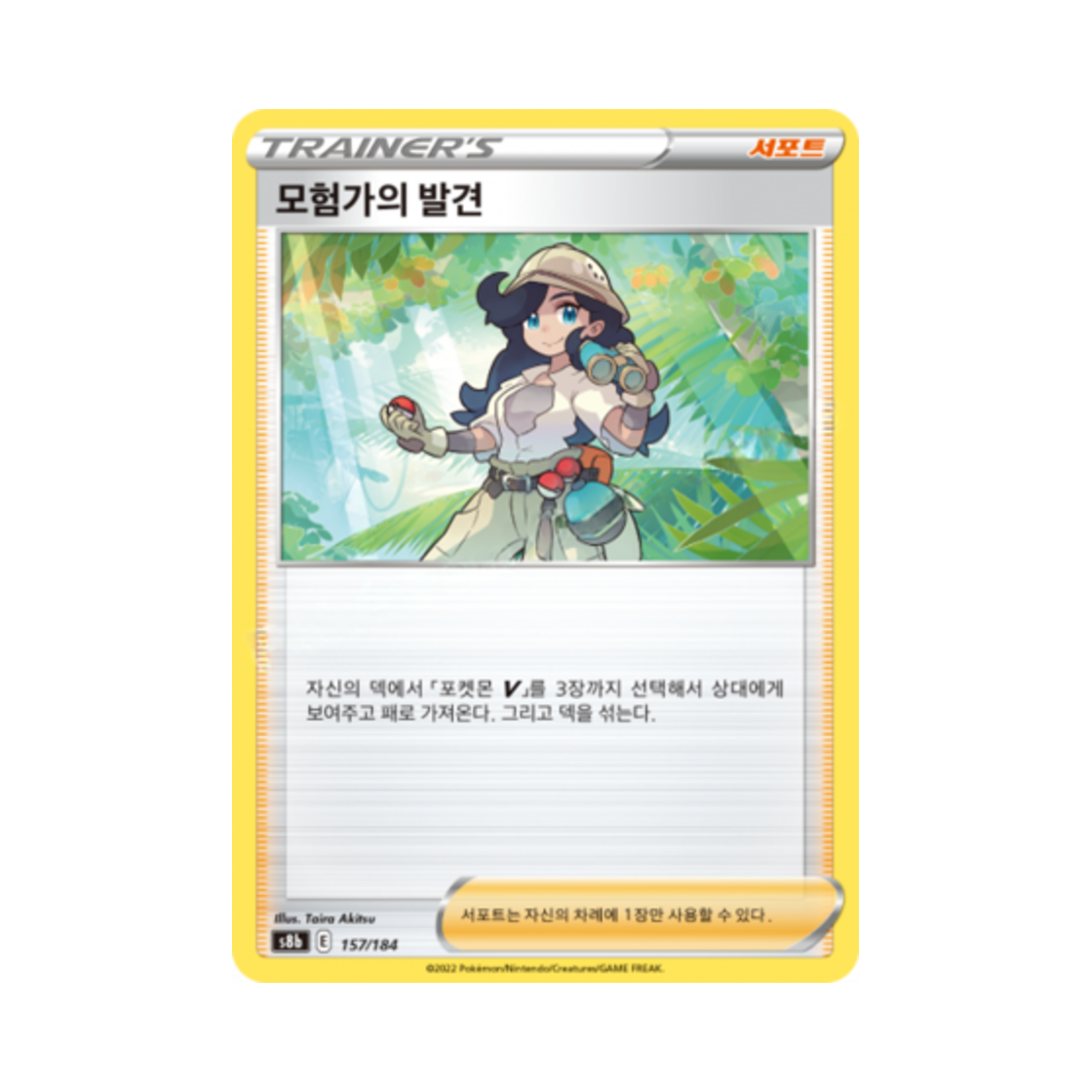 포켓몬 TCG 모험가의 발견 VMAX 클라이맥스 (한글판)(Pokemon TCG Adventurer's Discovery Vmax Climax (Korean Ver.)) - 1