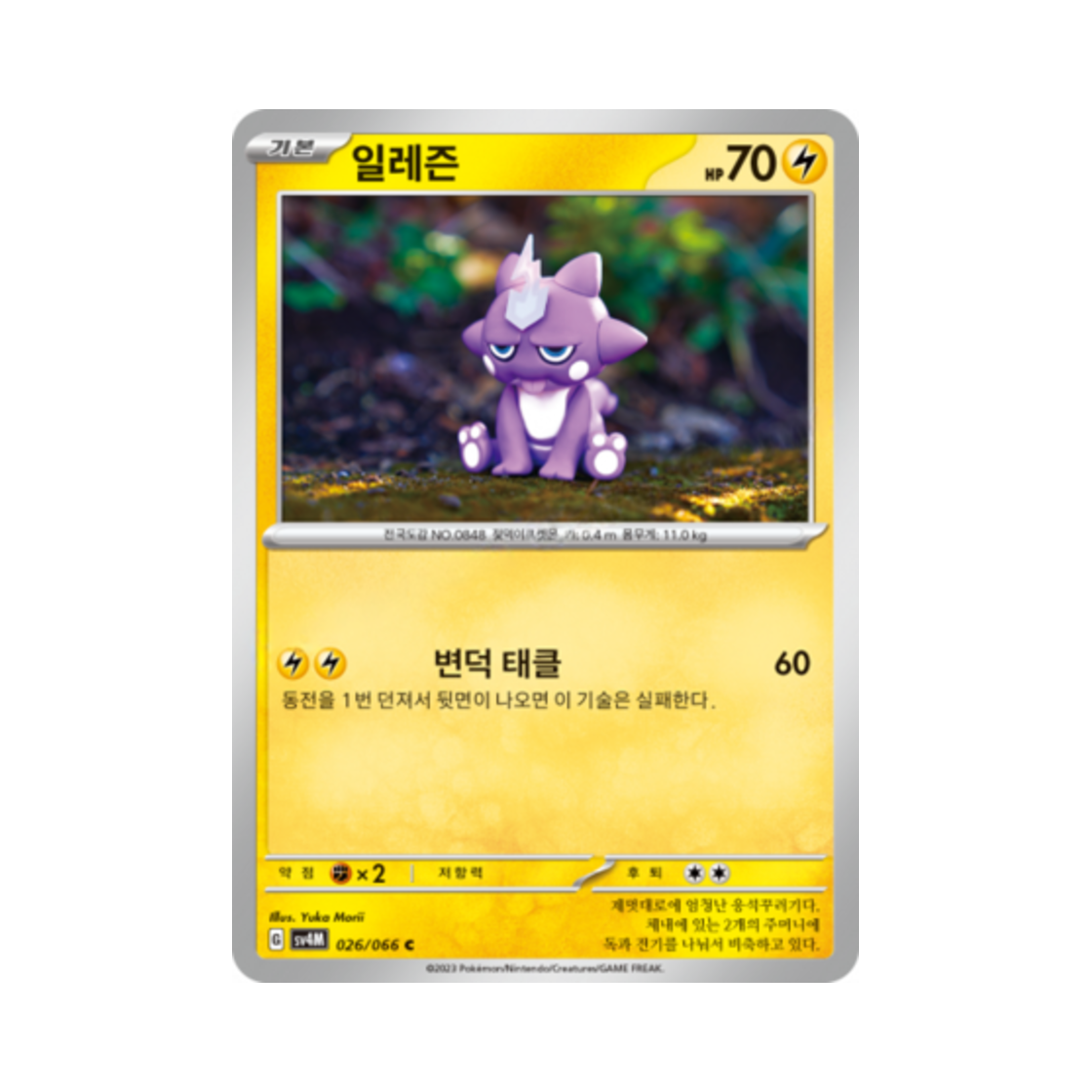 포켓몬 TCG 일레즌 C 미래의 일섬 (한글판)(Pokemon TCG Toxel C Future Flash (Korean Ver.)) - 1