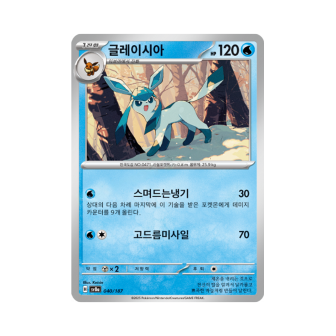 포켓몬 TCG 글레이시아 테라스탈 페스타 ex (한글판)(Pokemon TCG Glaceon Terastal Fest ex (Korean Ver.)) - 1