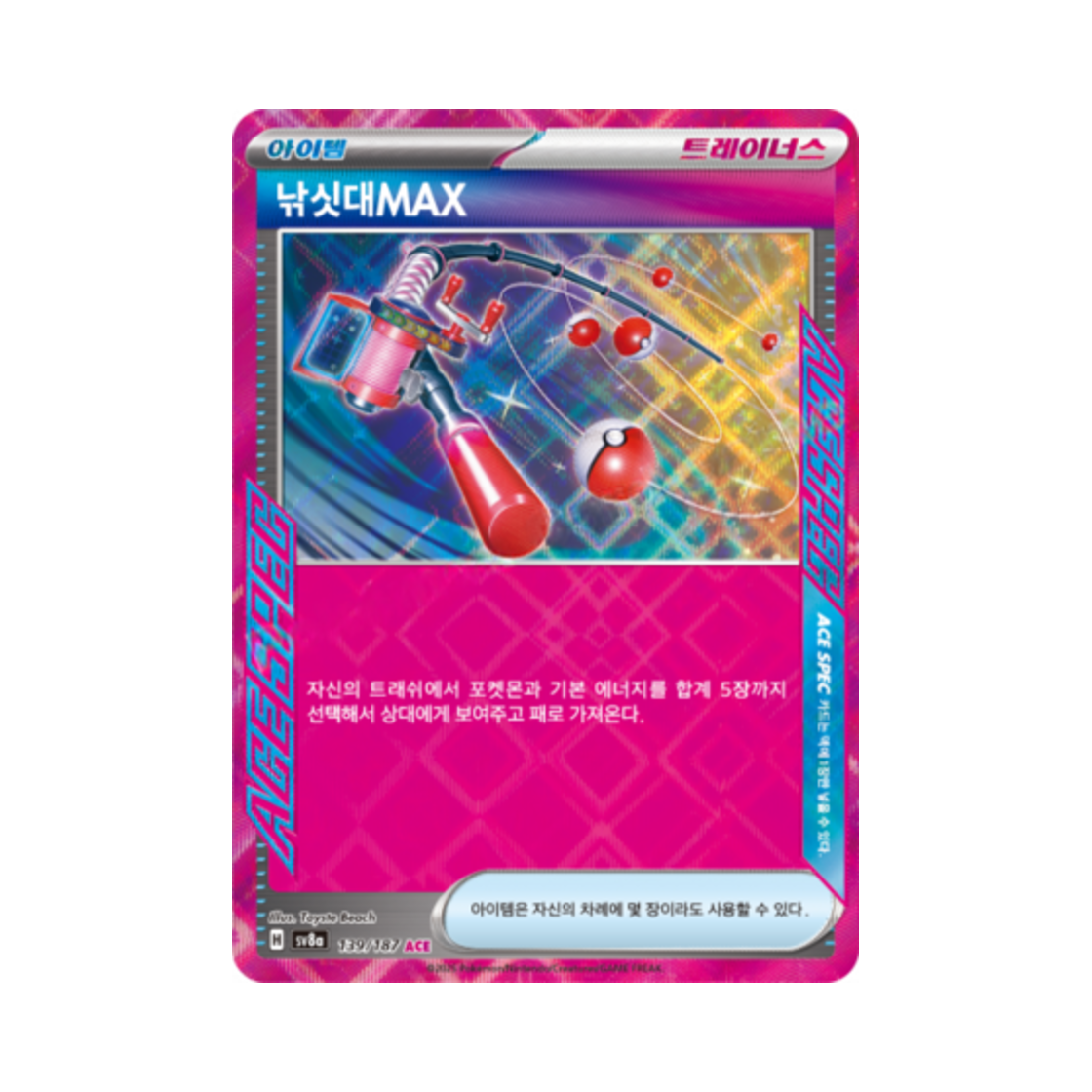 포켓몬 TCG 낚싯대MAX ACE 테라스탈 페스타 ex (한글판)(Pokemon TCG Max Rod ACE Terastal Fest ex (Korean Ver.)) - 1