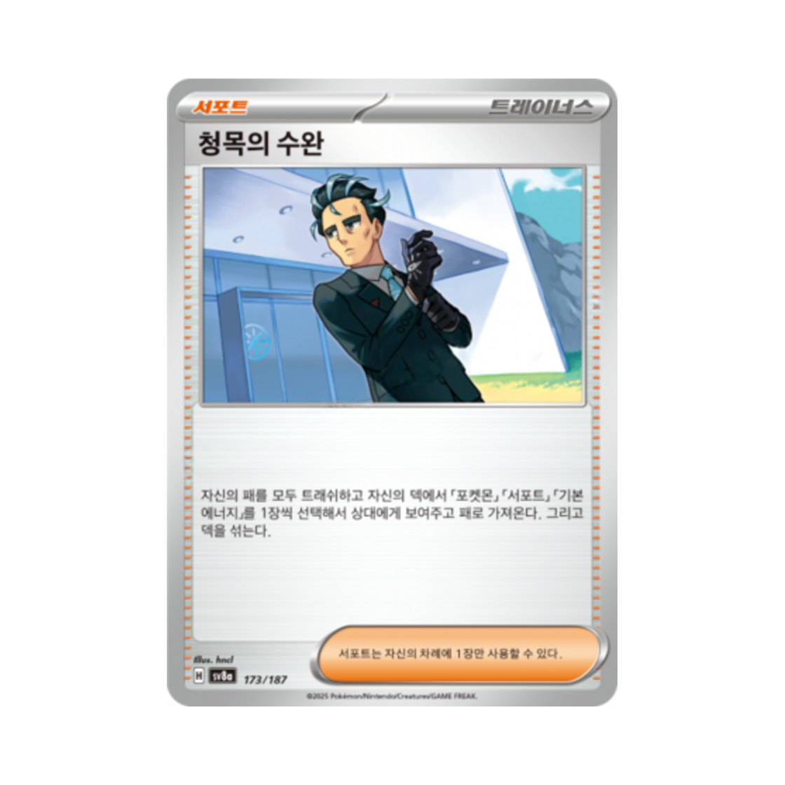 포켓몬 TCG 청목의 수완 테라스탈 페스타 ex (한글판)(Pokemon TCG Larry's Professionalism Terastal Fest ex (Korean Ver.)) - 1