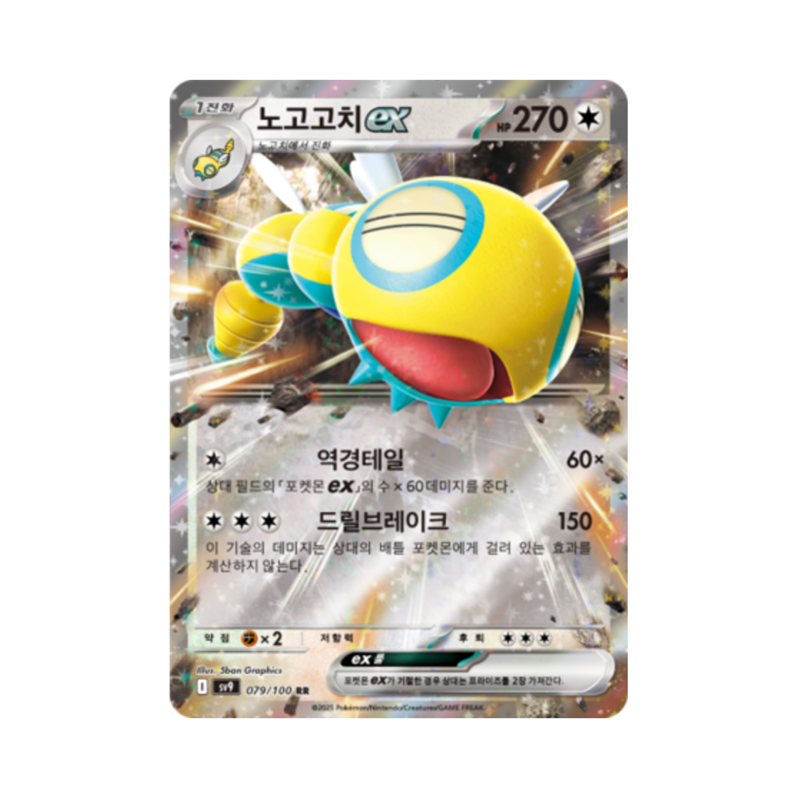 포켓몬 TCG 노고고치 ex RR 배틀파트너즈 (한글판)(Pokemon TCG Dudunsparce ex RR Battle Partners (Korean Ver.)) - 1