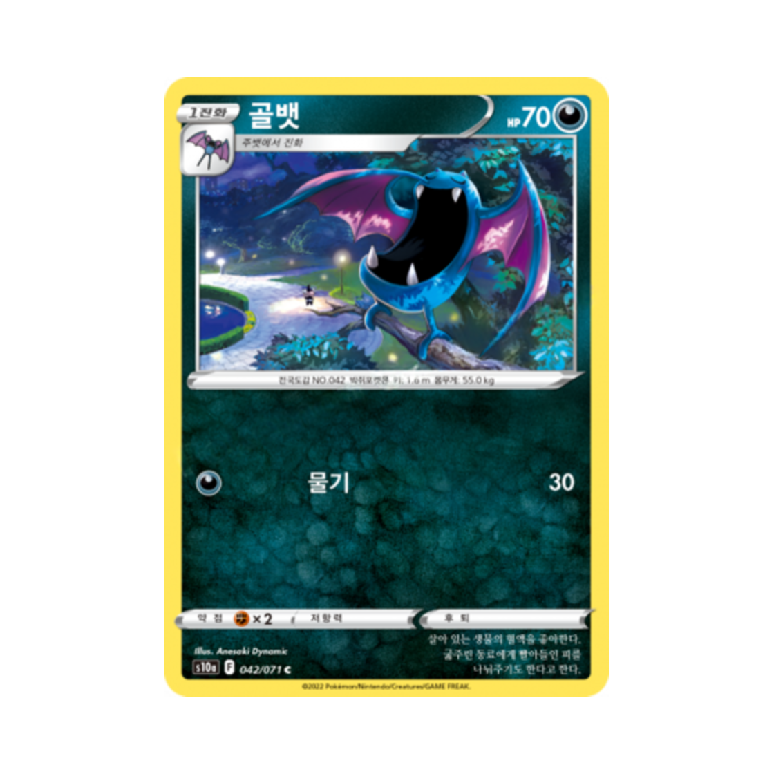 포켓몬 TCG 골뱃 C 다크판타스마 (한글판)(Pokemon TCG Golbat C Dark Phantasma (Korean Ver.)) - 1