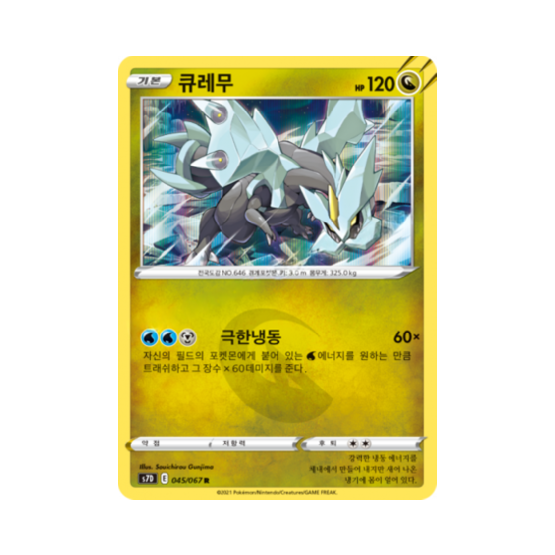 포켓몬 TCG 큐레무 R 마천퍼펙트 (한글판)(Pokemon TCG Kyurem R Skyscraping Perfect (Korean Ver.)) - 1