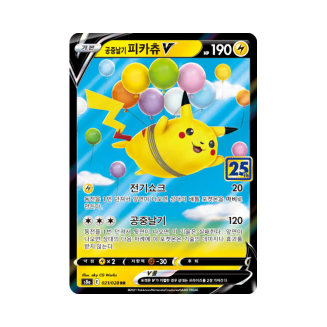 S8A021-028 Pokemon TCG Flying Pikachu V RR 25th Anniversary Collection (Korean Ver.)