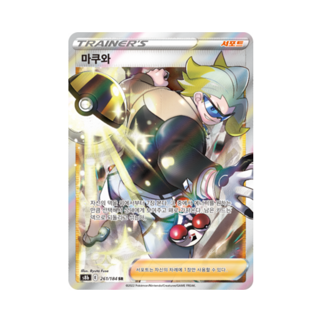 포켓몬 TCG 마쿠와 SR VMAX 클라이맥스 (한글판)(Pokemon TCG Gordie SR Vmax Climax (Korean Ver.)) - 1