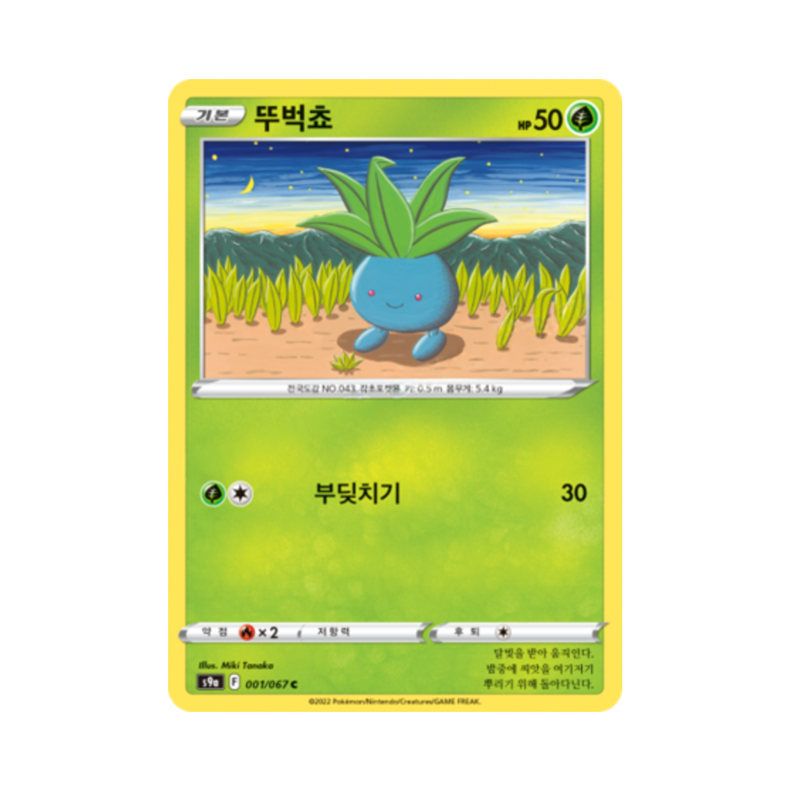 포켓몬 TCG 뚜벅쵸 C 배틀리전 (한글판)(Pokemon TCG Oddish C Battle Region (Korean Ver.)) - 1