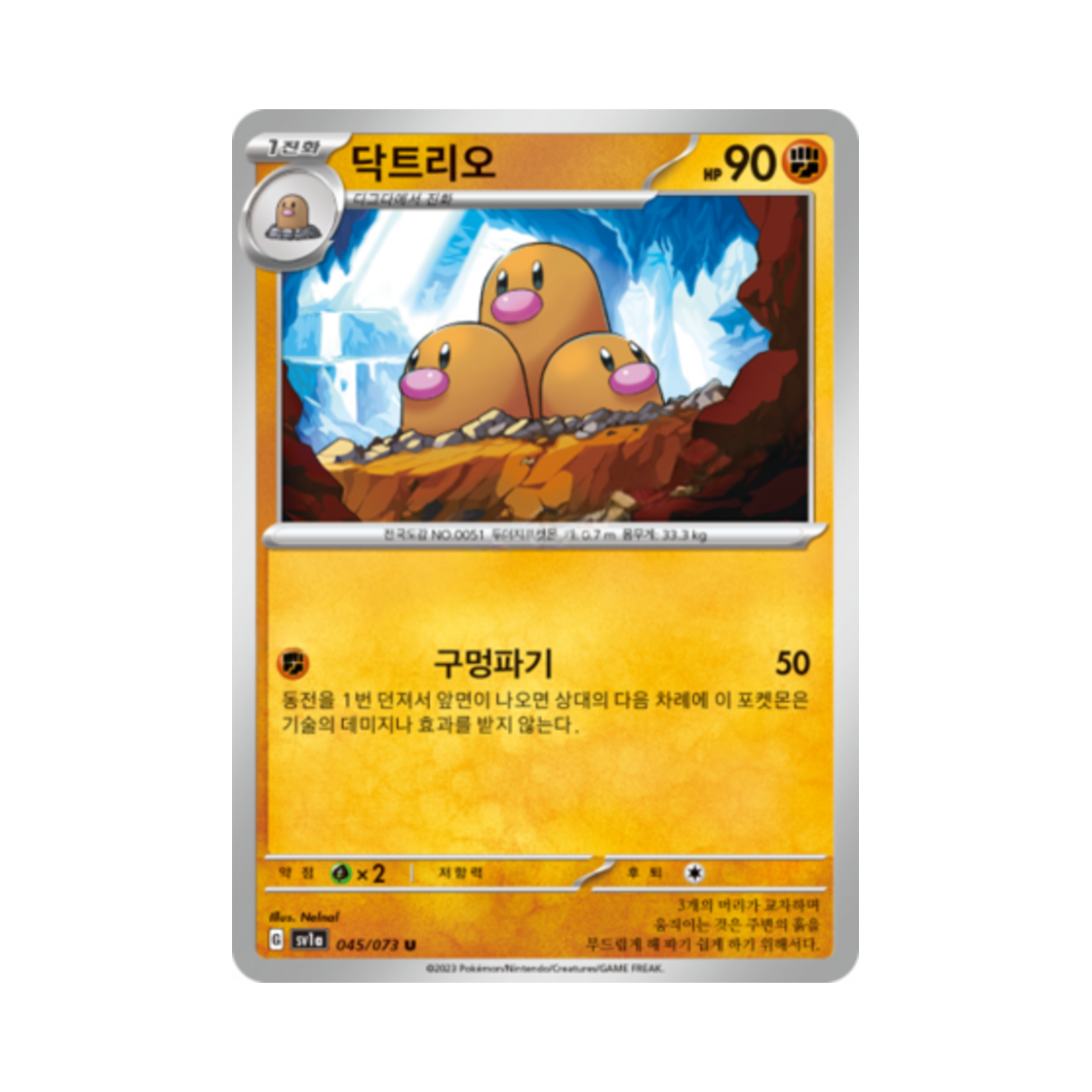포켓몬 TCG 닥트리오 U 트리플렛비트 (한글판)(Pokemon TCG Dugtrio U Triplet Beat (Korean Ver.)) - 1